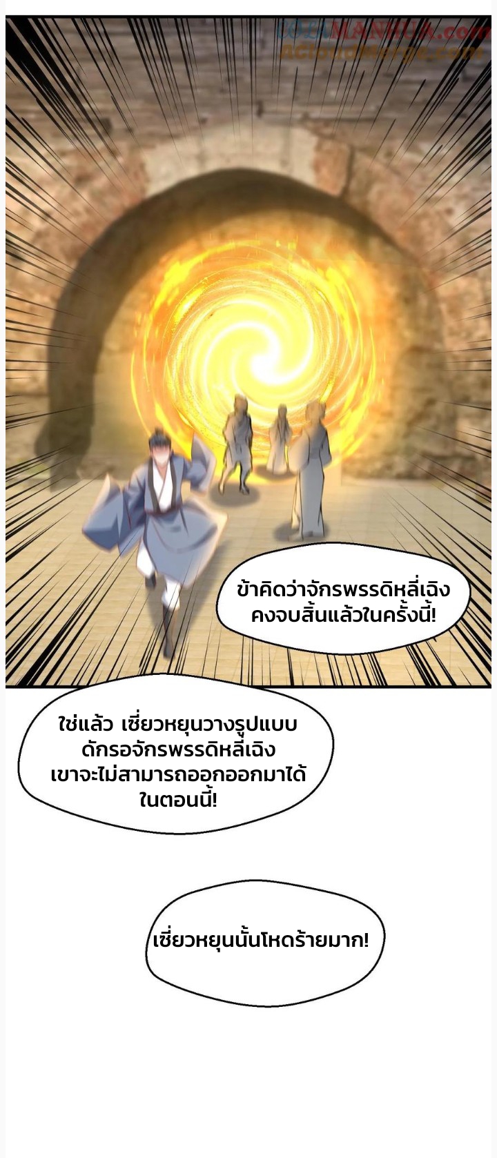 i can infinite epiphany ระบบศักดิ์สิทธิ์ ข้าสามารถตรัสรู้ได้ไม่มีที่สิ้นสุด ตอนที่ 62 หน้า 16
