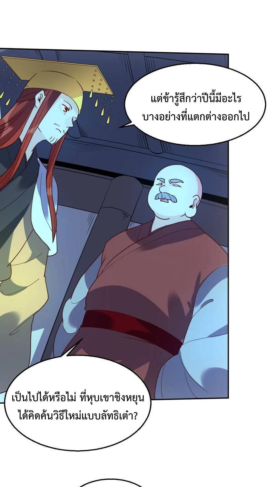 กลายเป็นว่าข้าคือจอมยุทธ์ผู้ยิ่งใหญ่ ตอนที่ 78 หน้า 30