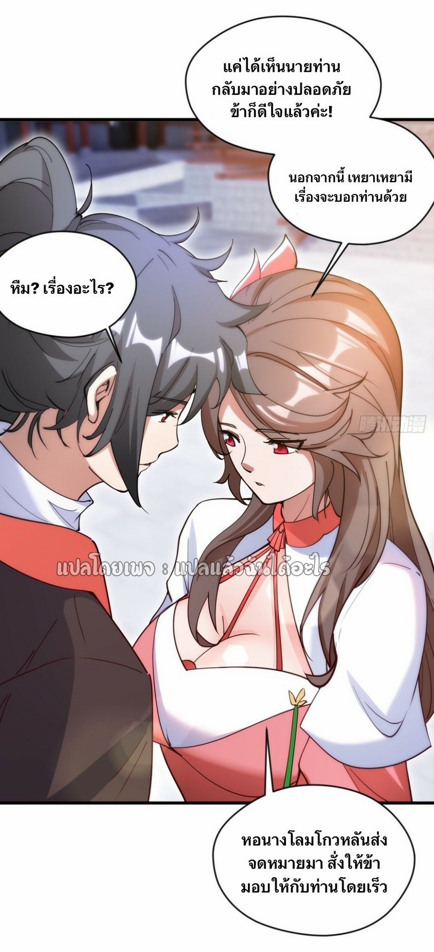 (ชนจีน)จุติเทพจักรพรรดิเกิดมาทั้งทีมีคะแนนเป็นล้าน ตอนที่ 24 หน้า 10