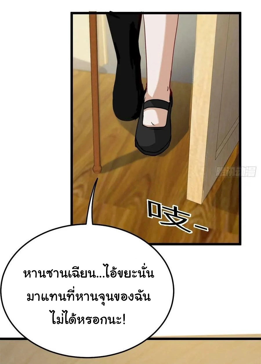 ฉันนี่แหละ "หานซานเฉียน" ตอนที่ 79 หน้า 27