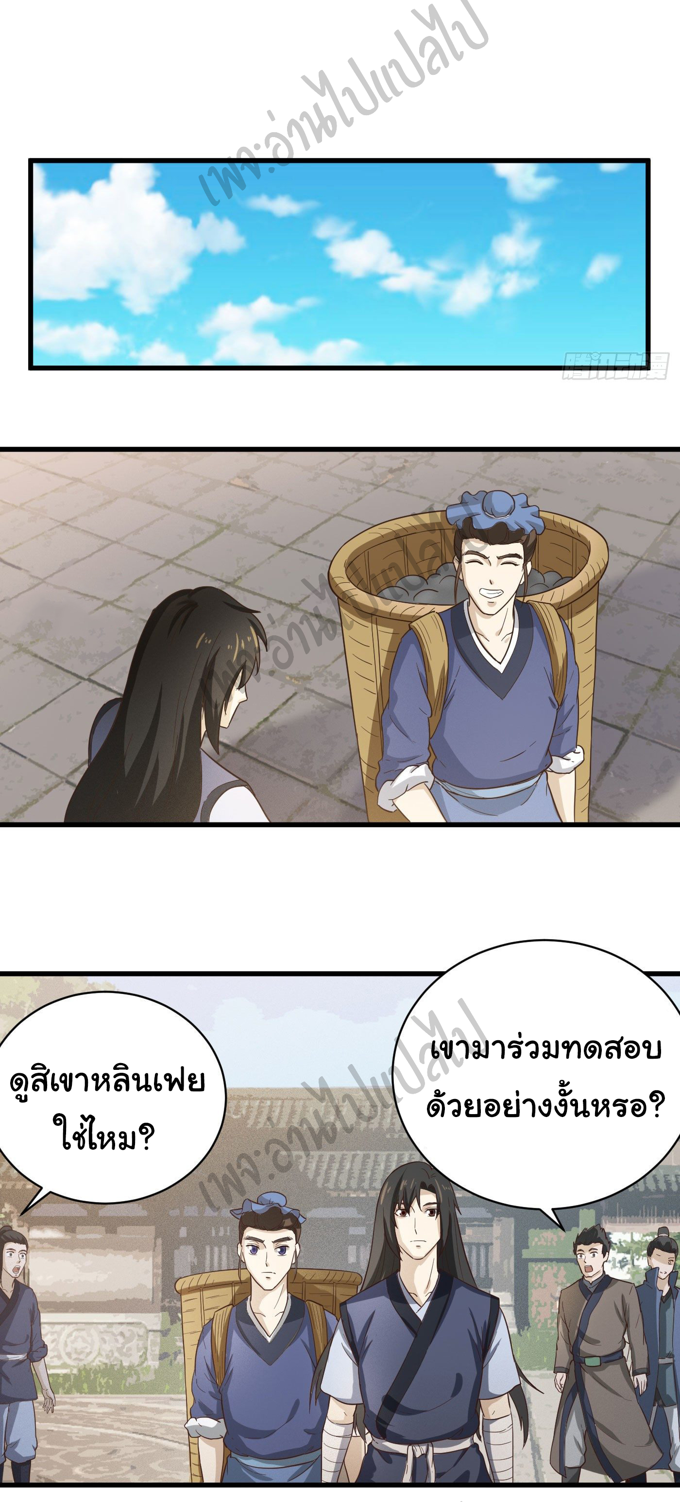 Valkyrie Supreme ตอนที่ 29 หน้า 12