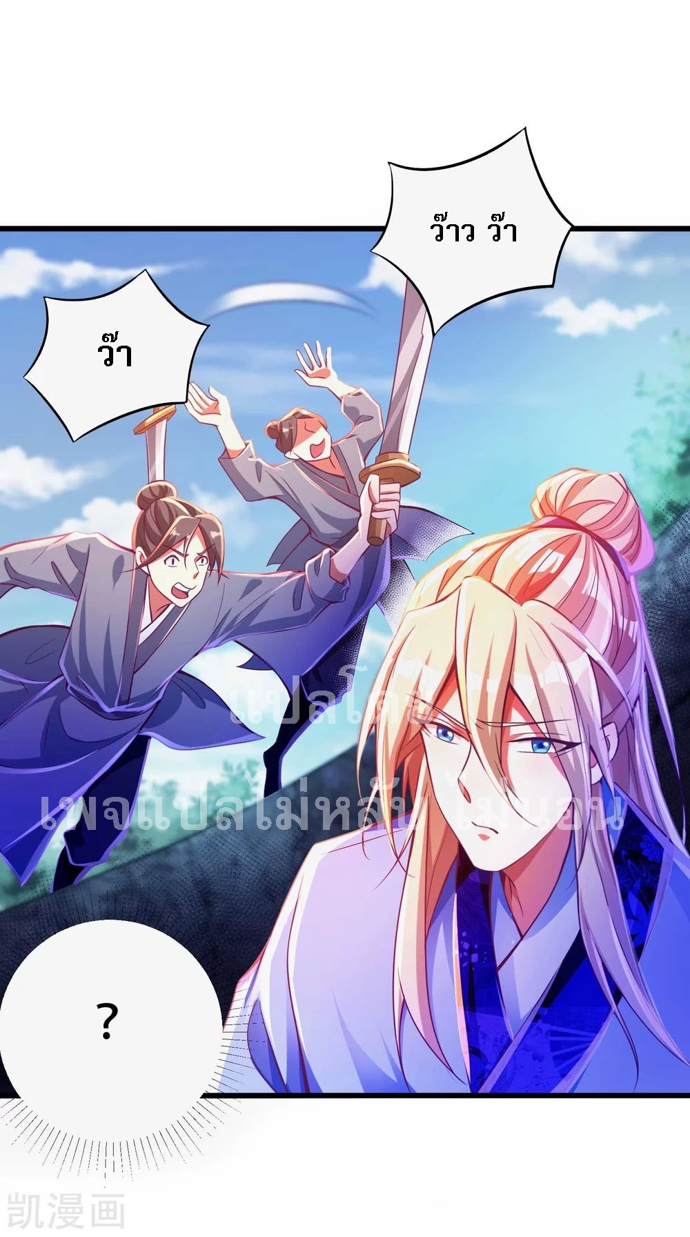 |.การหวนคืนราชันย์เทพสวรรค์ (จบแล้ว) ตอนที่ 18 หน้า 9