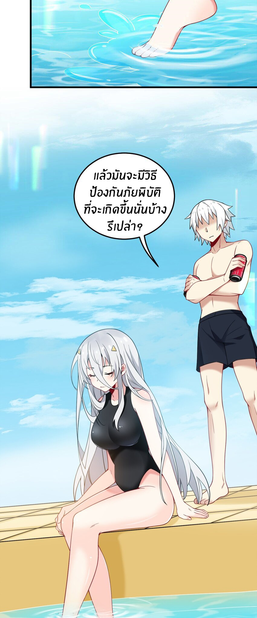 Immortal Me And Eldritch Wife ตอนที่ 49 หน้า 6