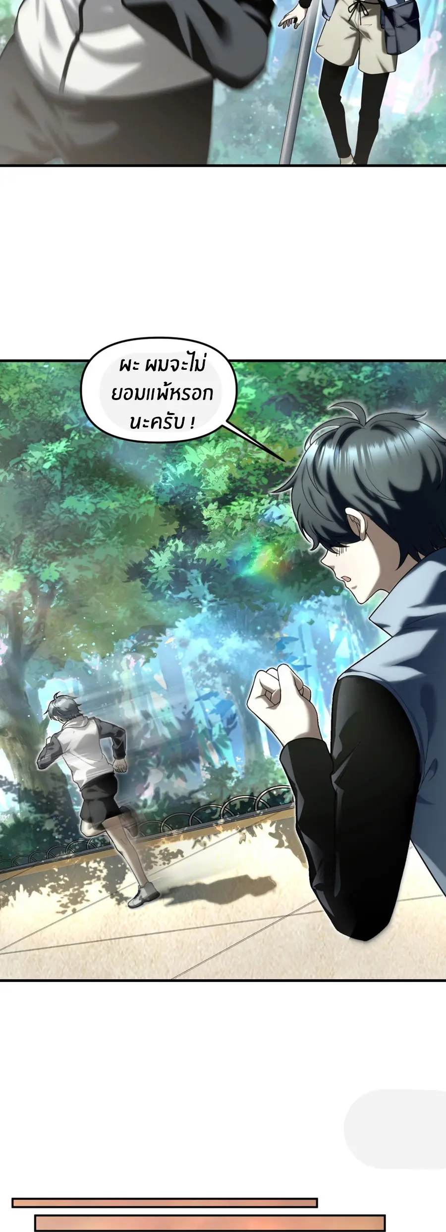 ราชาเศษขยะ ตอนที่ 8 หน้า 13