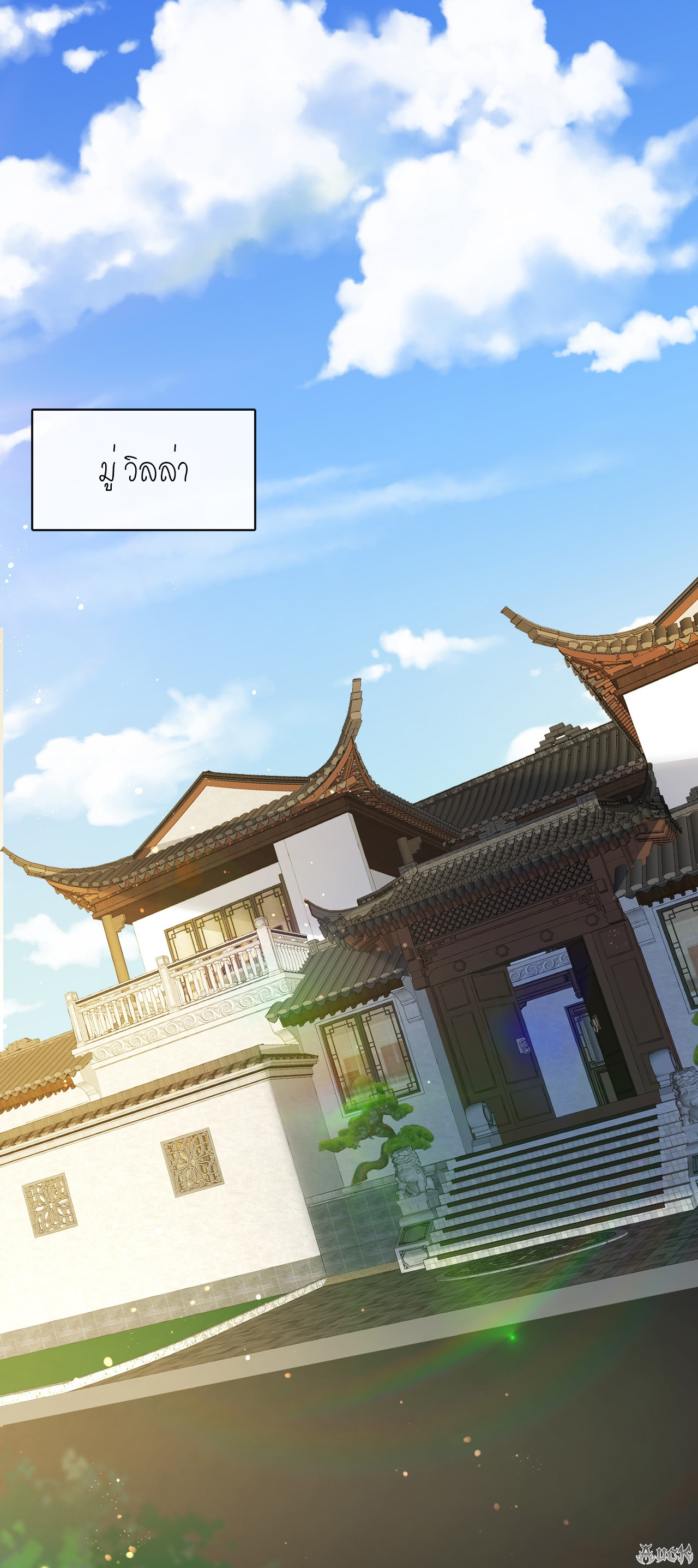 สุดยอดลูกเขยบ้า ตอนที่ 13 หน้า 26