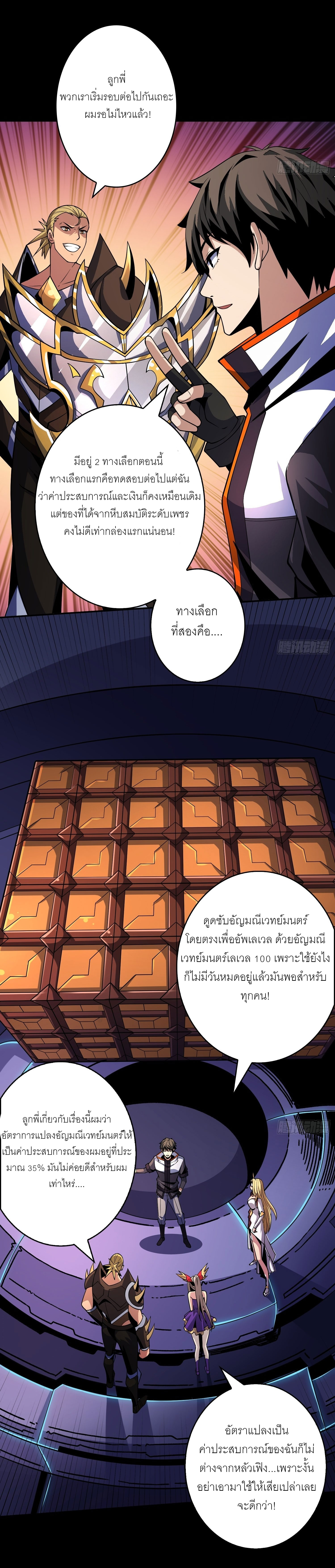 (ชนจีน) IT STARTS WITH A KINGPIN ACCOUNT - จุติจอมราชัน ตอนที่ 209 หน้า 9