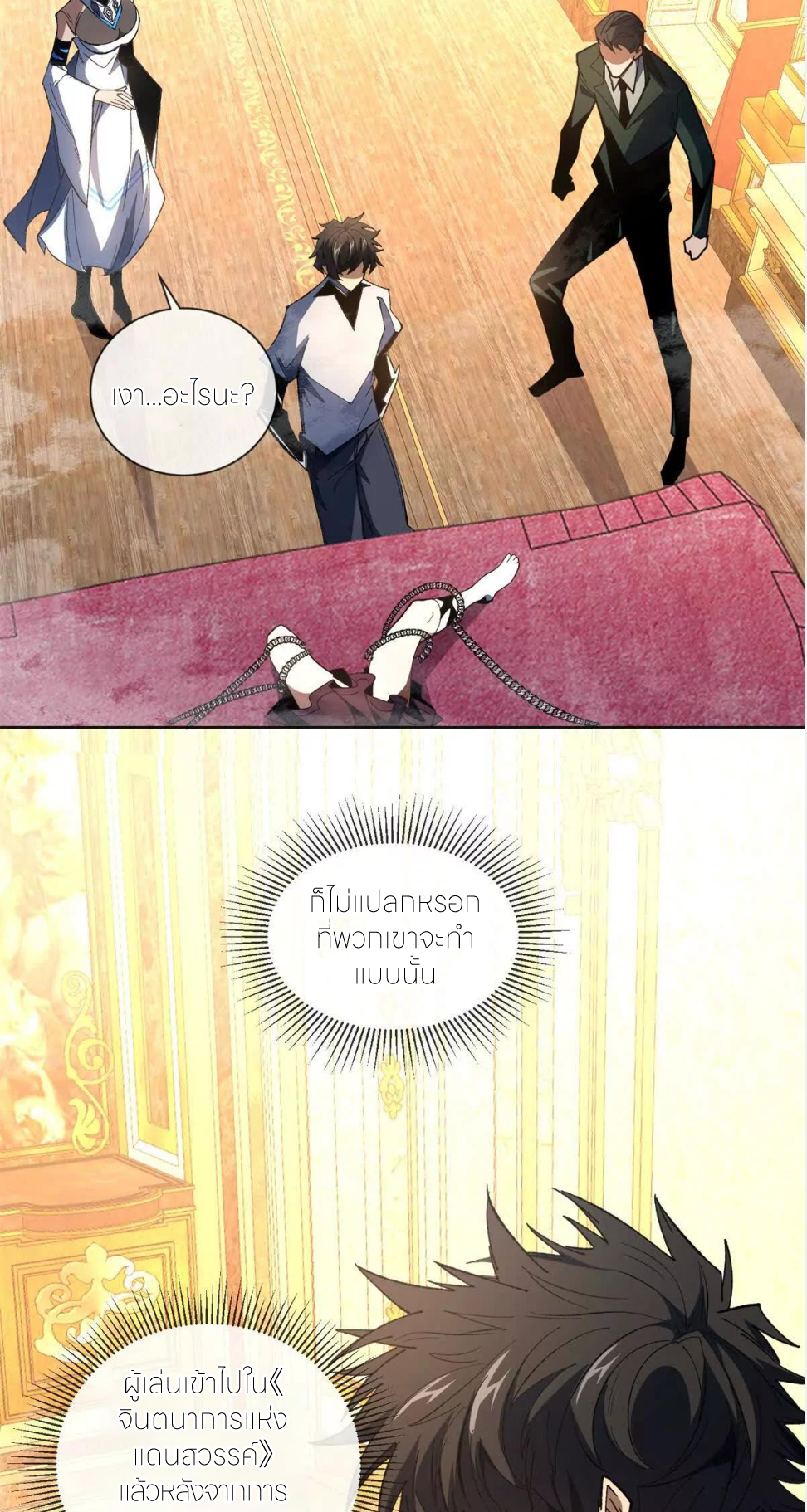 ระบบเติมเงิน คืนให้พิเศษกับตอนตาย ตอนที่ 21 หน้า 44