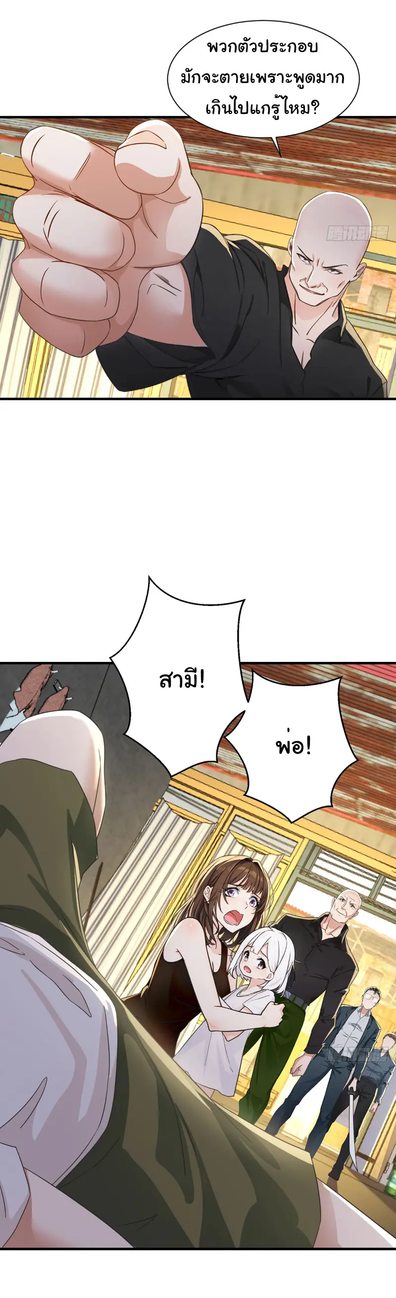 Great god Reincarnated as a scumbag - เทพเจ้าผู้ยิ่งใหญ่กลับชาติมาเกิดเป็นคนชั่ว ตอนที่ 5 หน้า 7