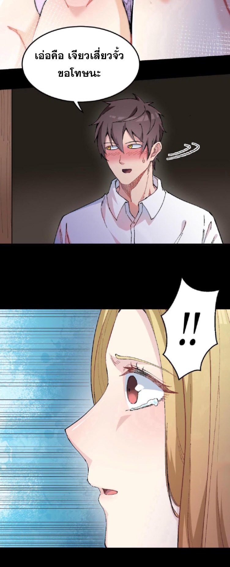 ย้อนเวลา 1983 กลับไปเป็นเศรษฐี ตอนที่ 1 หน้า 20