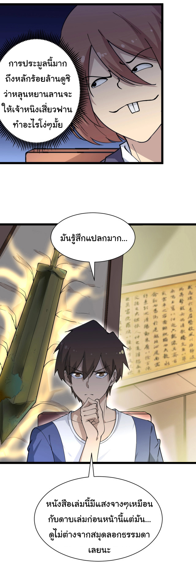 Sanjie Taobao Store ระบบร้านค้าเทพเจ้า ตอนที่ 40 หน้า 10