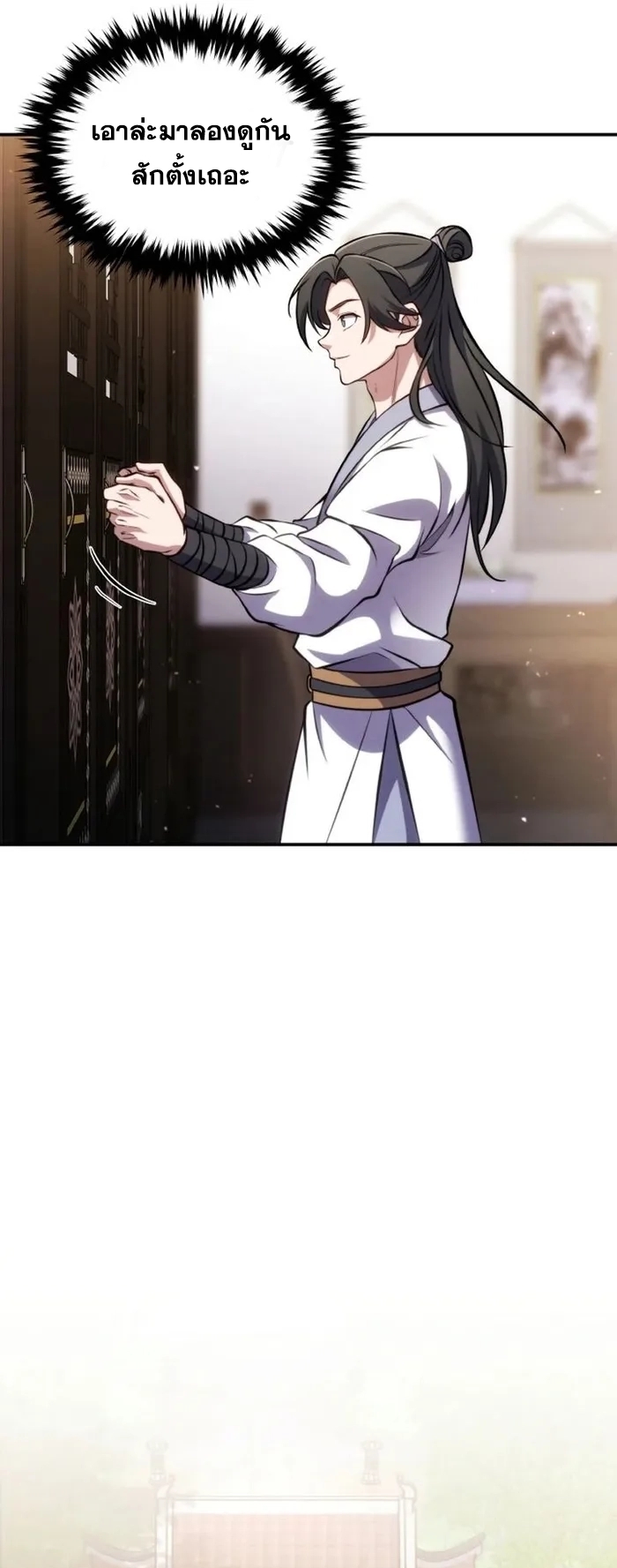 การหวนคืนของศิษย์ราชันแห่งยุทธภพ ตอนที่ 3 หน้า 57