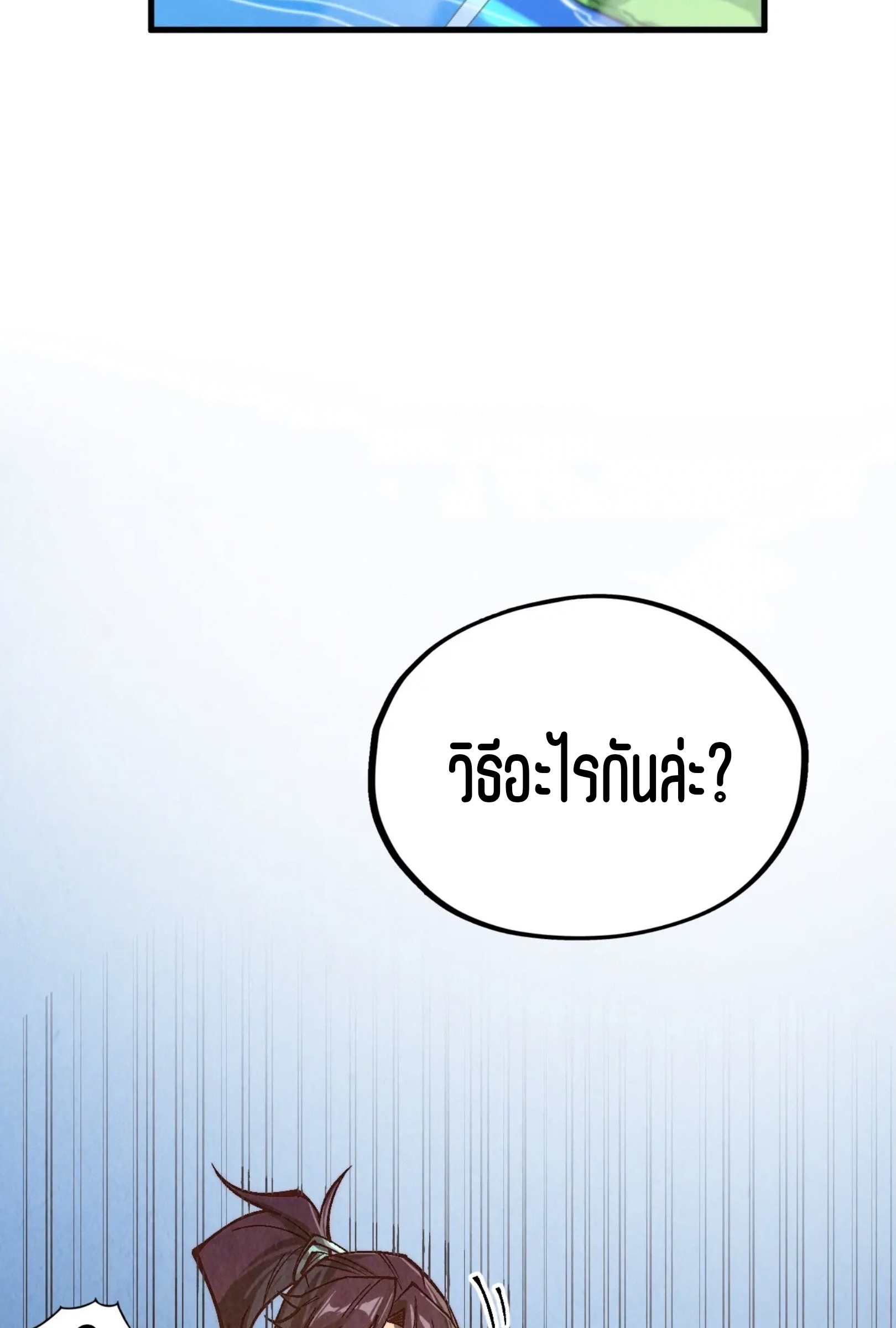 มหาเทพนิรันดร์กาล ตอนที่ 269 หน้า 70