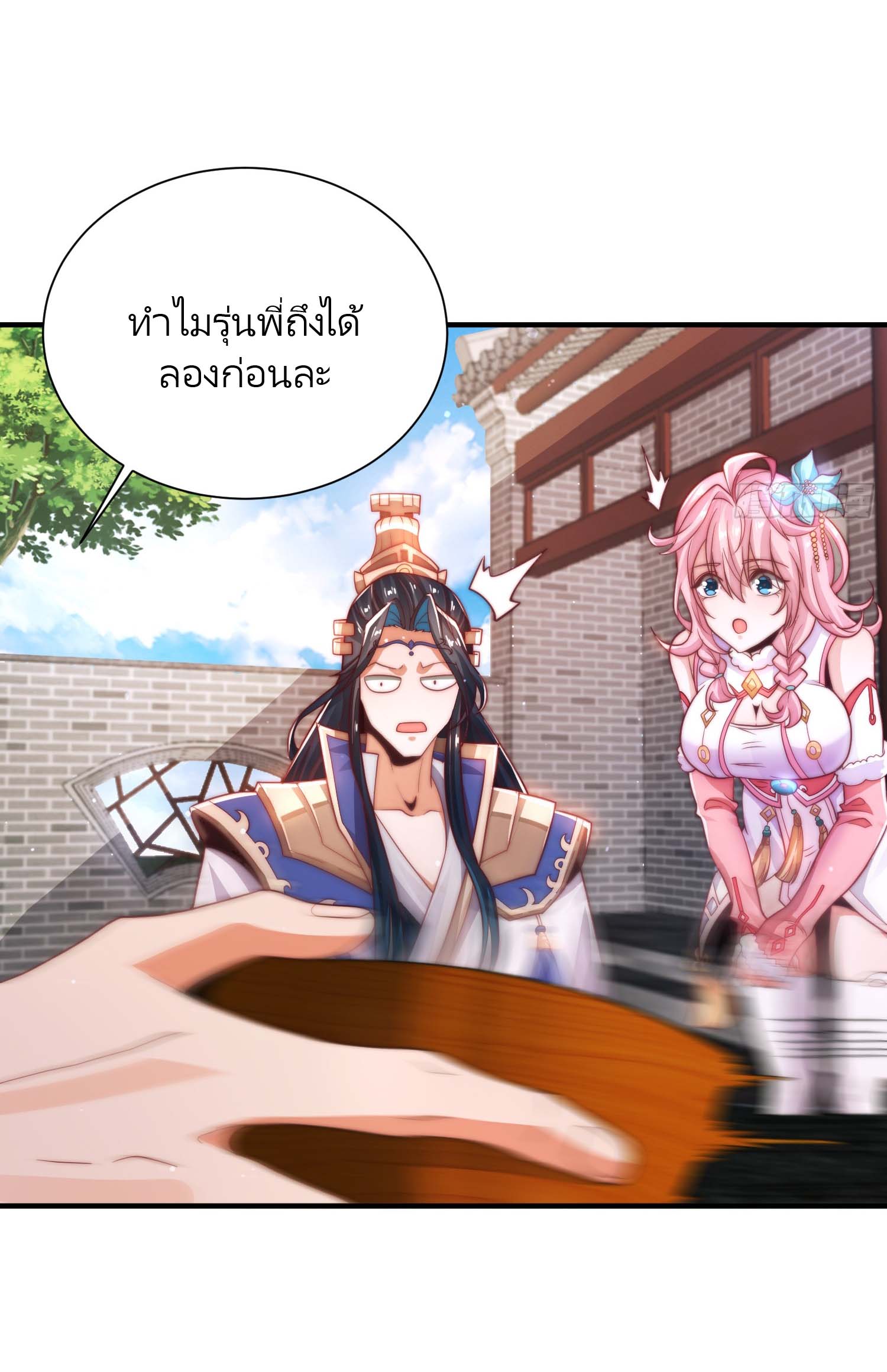 ลูกศิษย์จะฆ่าผม ตอนที่ 4 หน้า 31