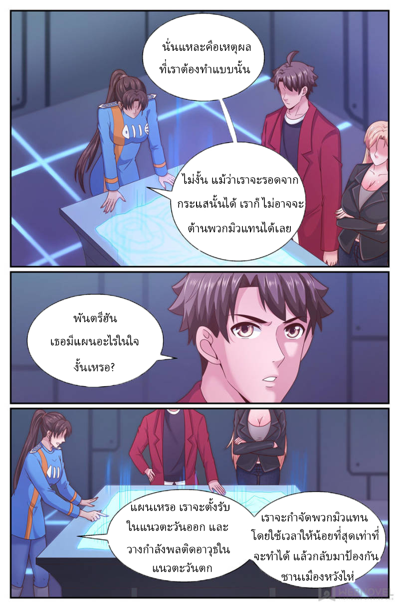 เจียงเฉิน ตอนที่ 262 หน้า 5