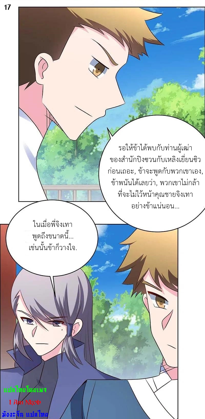Above All Gods เทพยุทธเหนือเทวะ ตอนที่ 210 หน้า 18