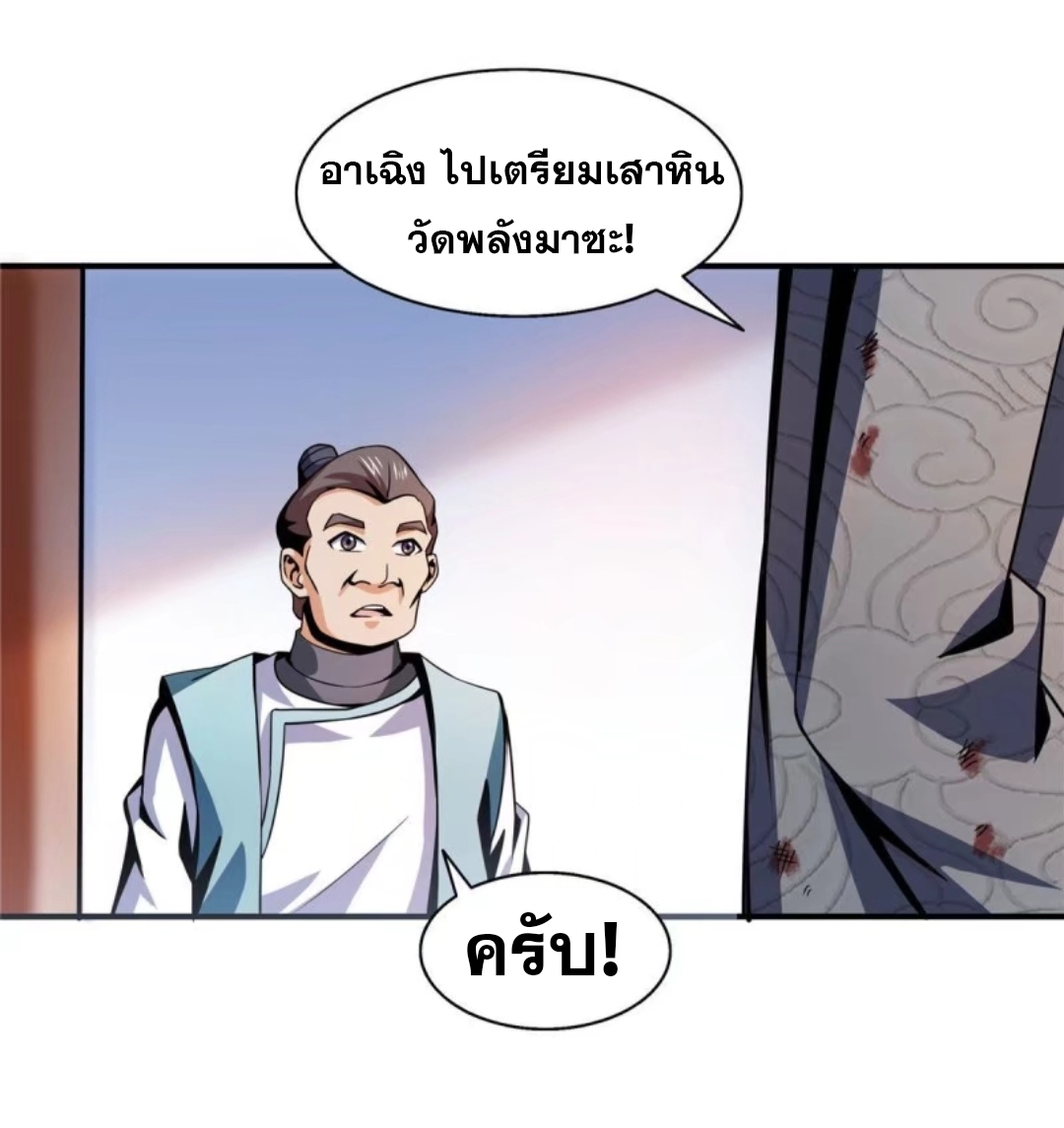 Library Of Heaven's Path ตอนที่ 32 หน้า 26