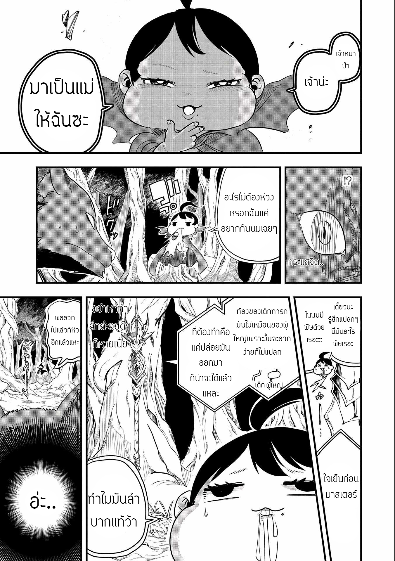 ชีวิตใหม่ของมหาปราชญ์สุดหื่น ตอนที่ 2 หน้า 11