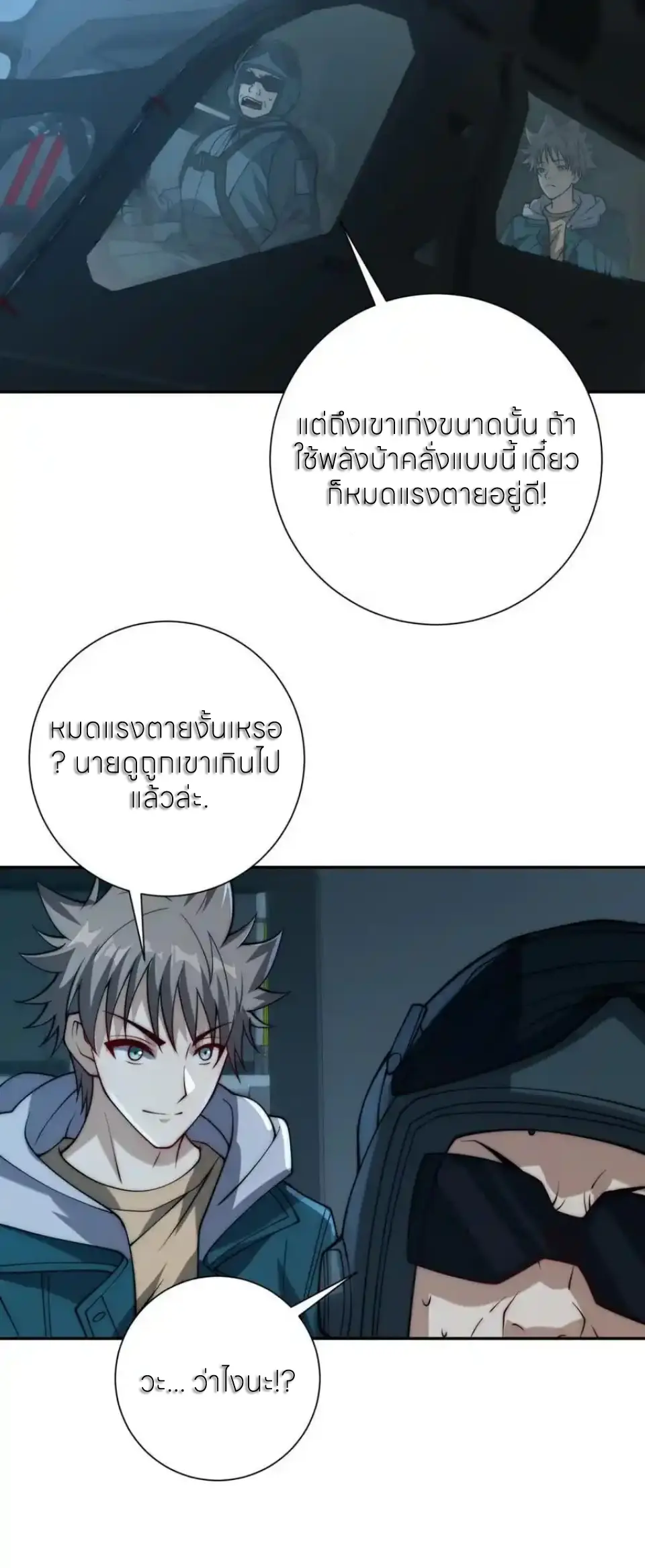 เกิดใหม่เพื่อแก้แค้น ฉันจะเหยียบศัตรูทั้งหมด! ตอนที่ 50 หน้า 8