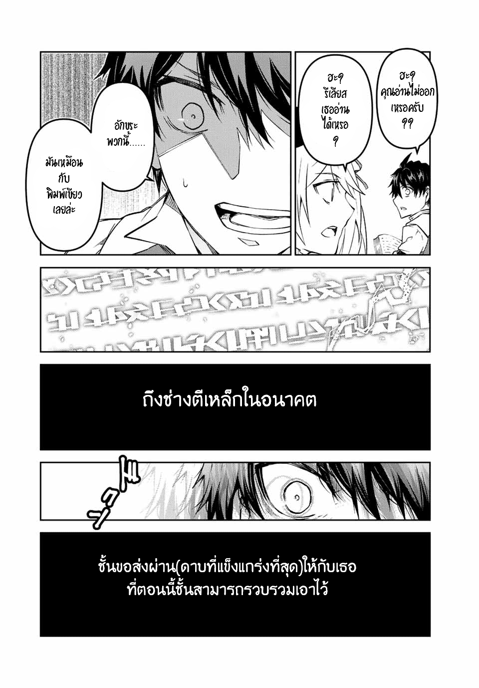 FUGUUSHOKU “KAJISHI” DAKEDO SAIKYOU DESU อาชีพสุดอ่อน(ช่างตีเหล็ก)แต่โคตรโกง ตอนที่ 97 หน้า 9