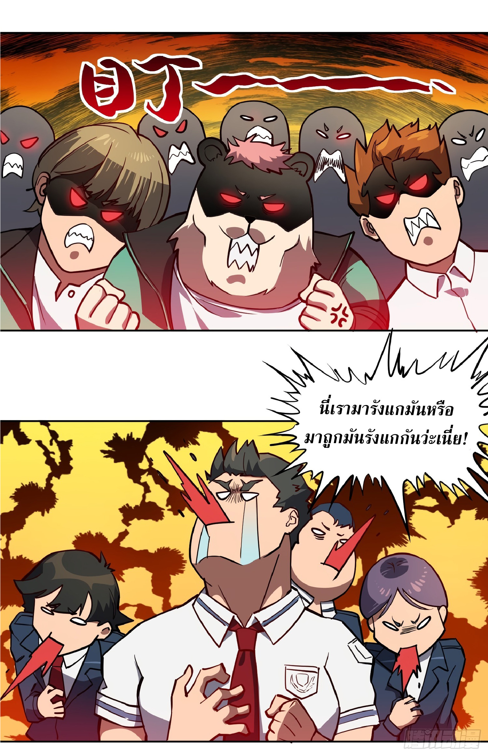 The People On Earth Are Too Ferocious ตอนที่ 55 หน้า 13