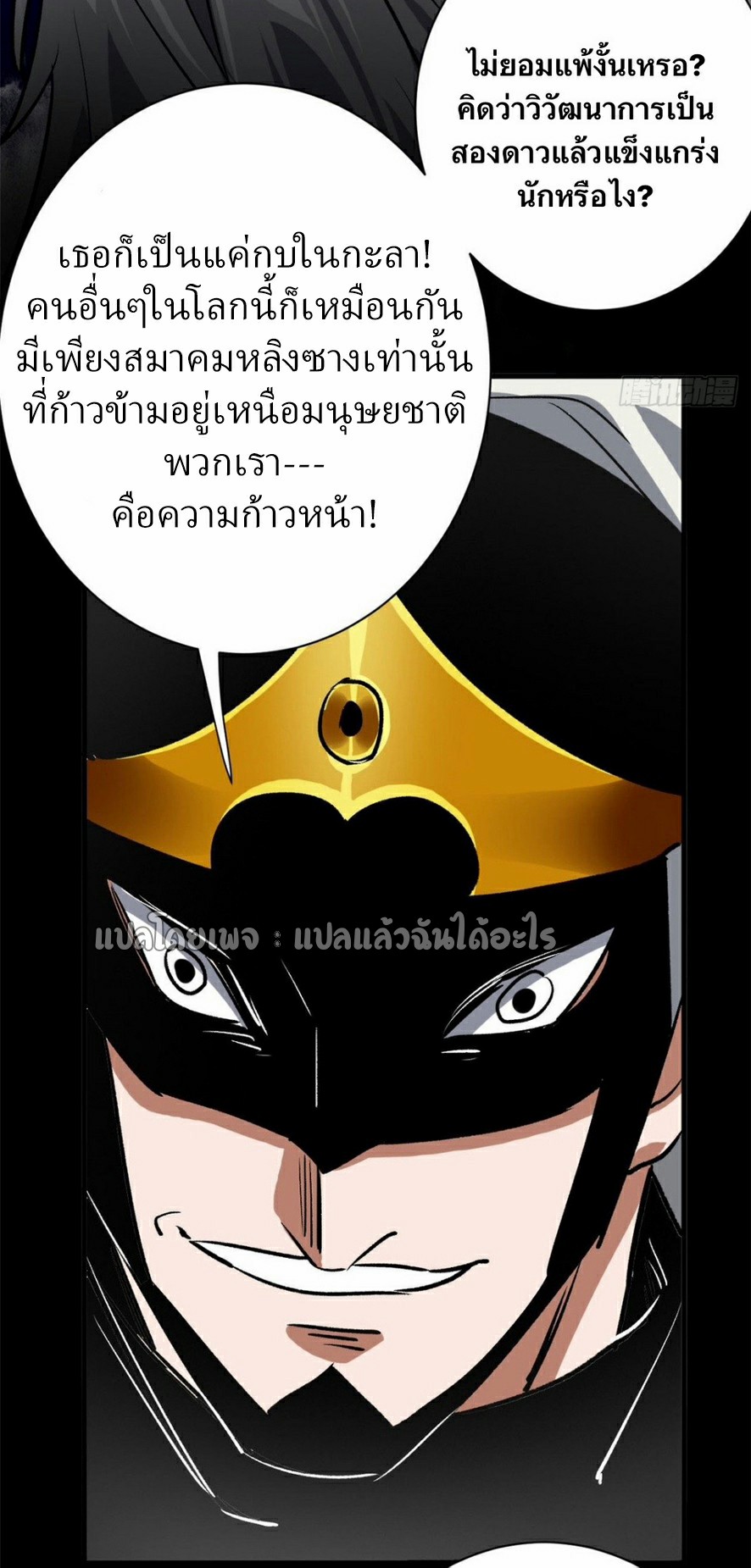 รูเล็ตเวิลด์ สุ่มไอเทมเอาชีวิตรอด ตอนที่ 162 หน้า 34