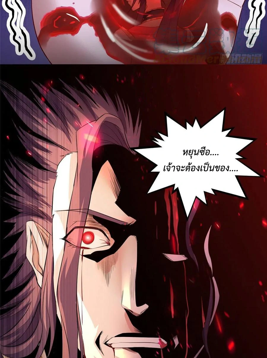 (ชนจีน) Dragon Master (จูหมิง นักรบเซียนมังกร) ตอนที่ 42 หน้า 5