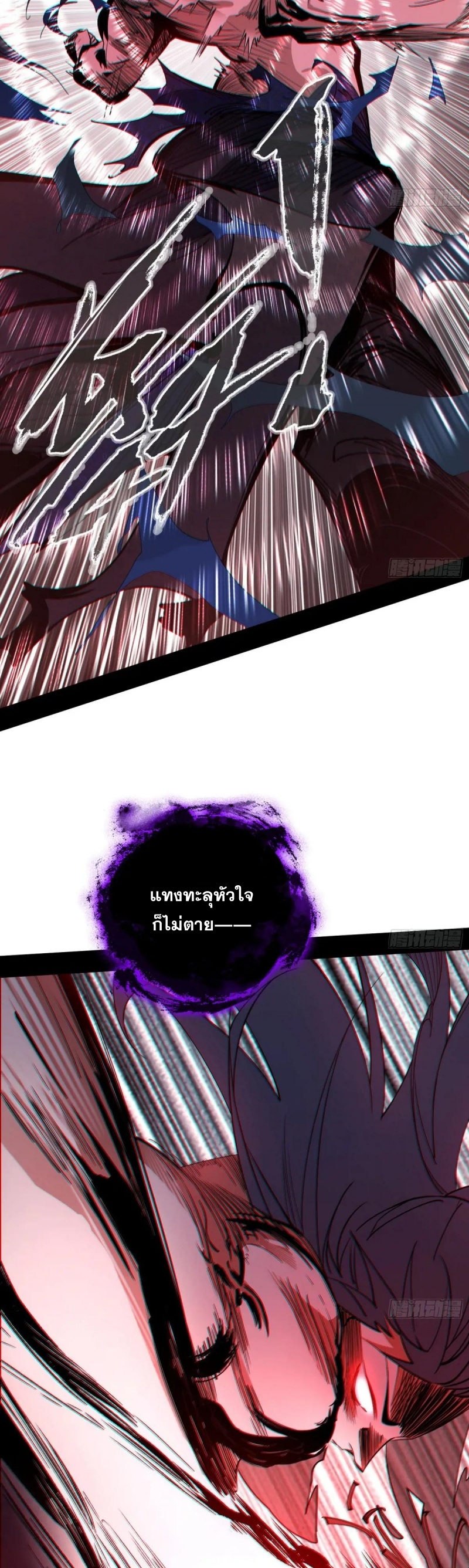 I'm an Evil God ข้าคือจักรพรรดิปีศาจ ตอนที่ 452 หน้า 30