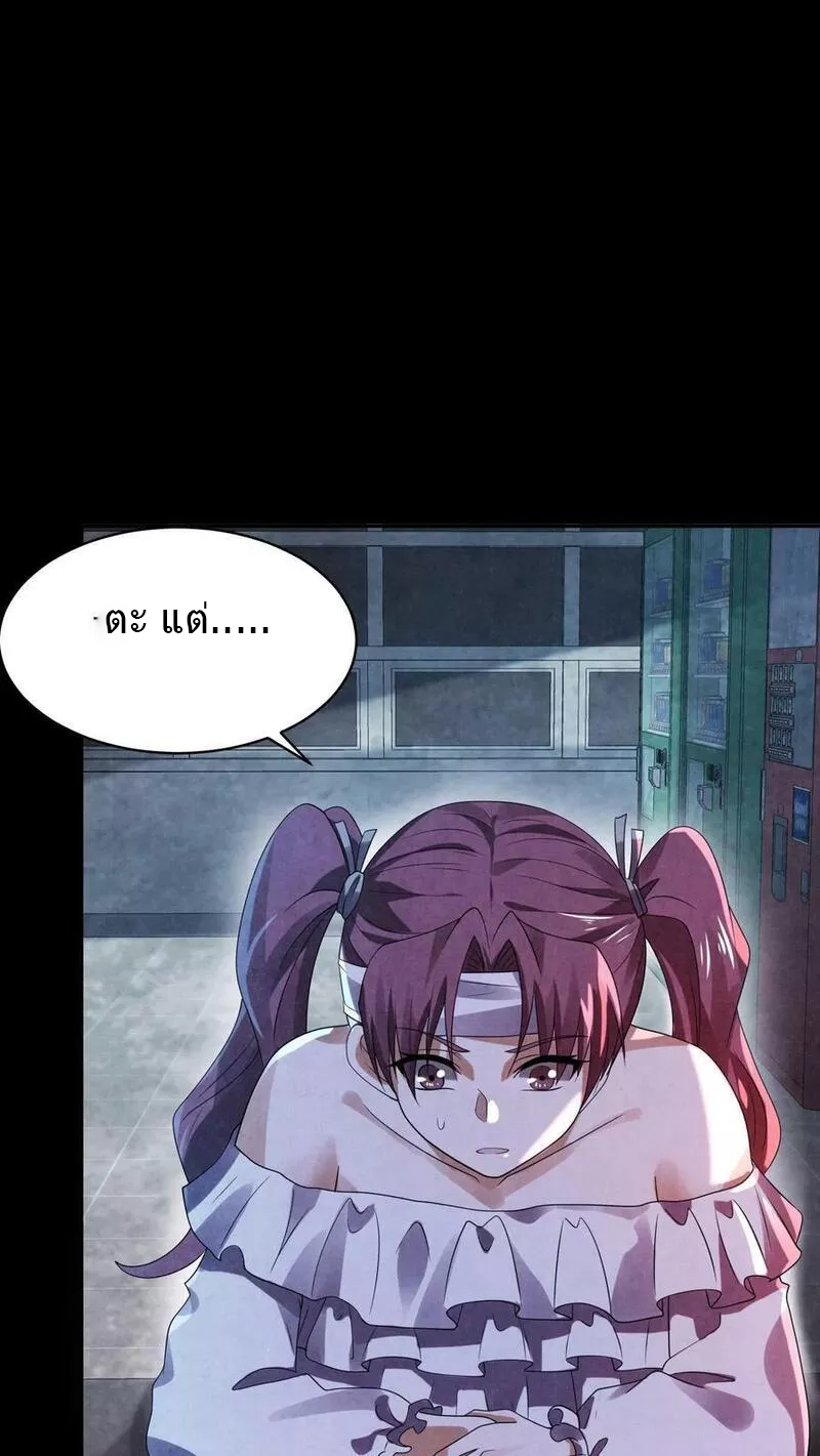 Overly Ferocious of Being Cautious ตอนที่ 38 หน้า 28