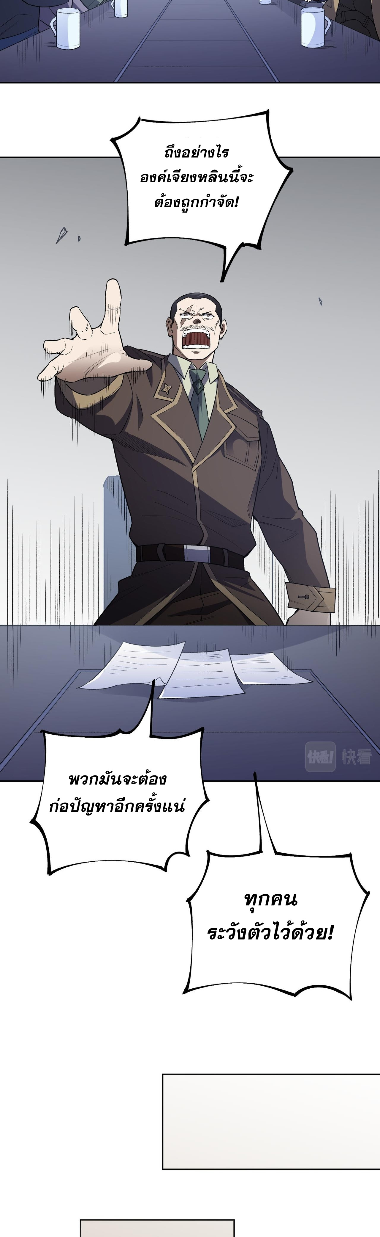 ฉันคือผู้เล่นไร้อาชีพที่สังหารเหล่าเทพ ตอนที่ 44 หน้า 29