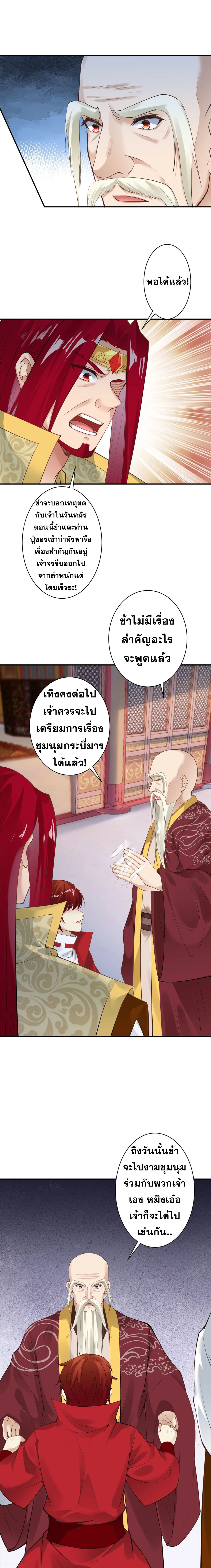 Against the Gods - อสูรพลิกฟ้า ตอนที่ 374 หน้า 12