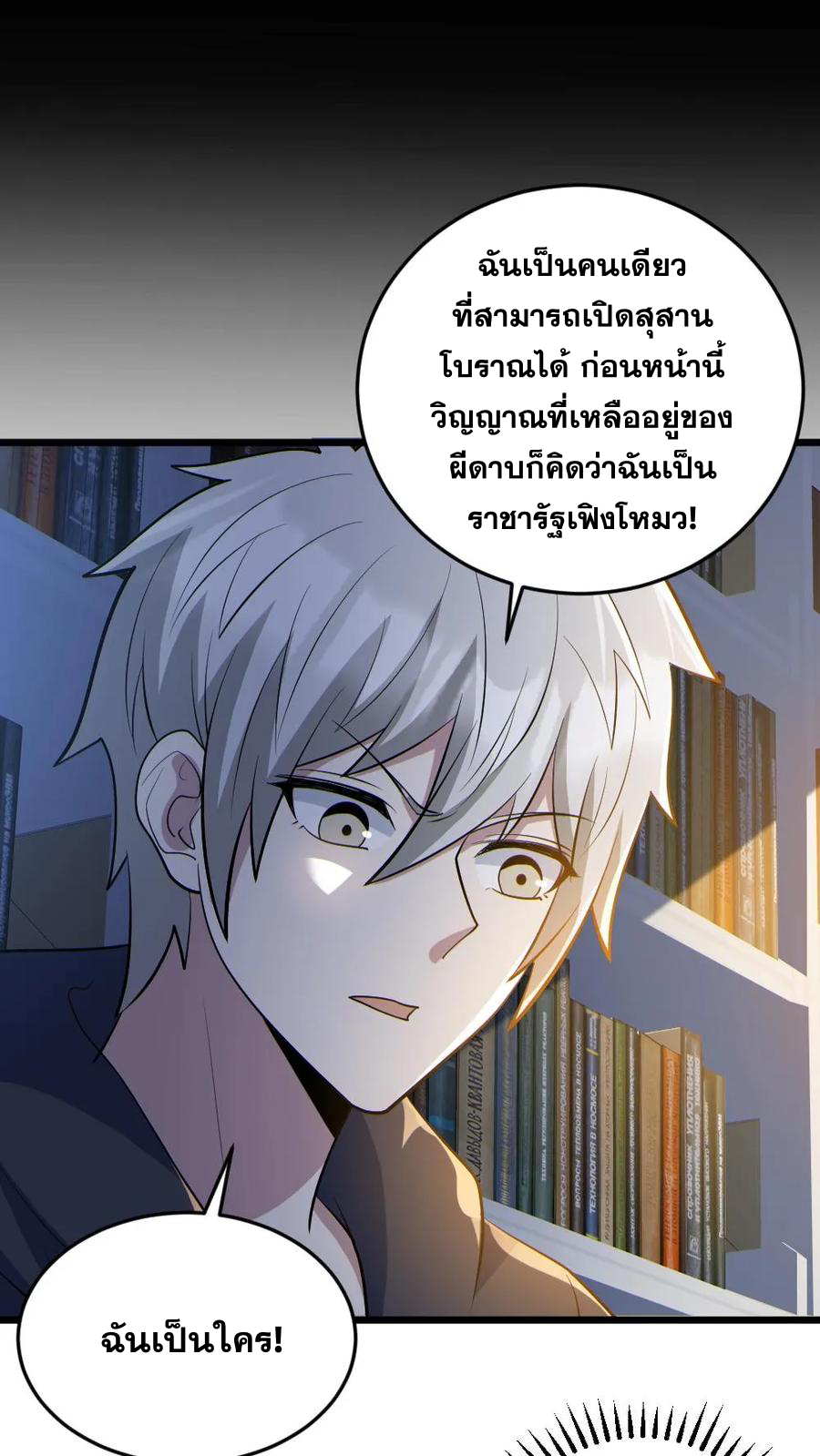 ในร่างของฉันมีผีเป็นพันล้านตัว ตอนที่ 72 หน้า 2