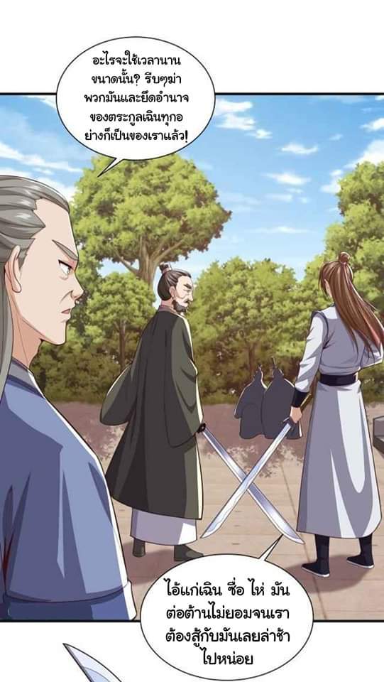 เทพเจ้าจักรพรรดิที่แข็งแกร่งที่สุด ตอนที่ 7 หน้า 5