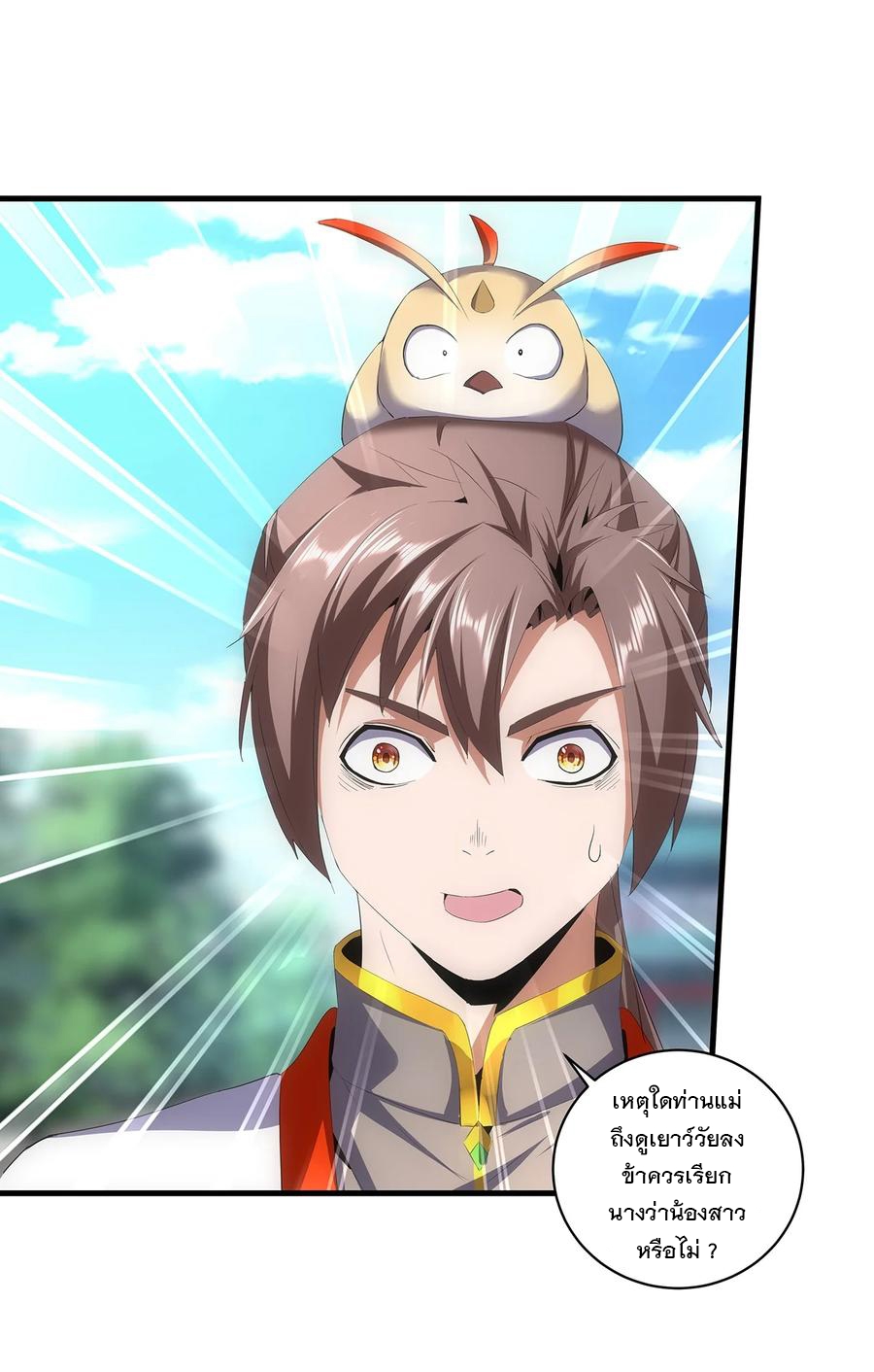 มหาเทพเอกะหมื่นบรรพกาล (จบ) ตอนที่ 57 หน้า 29