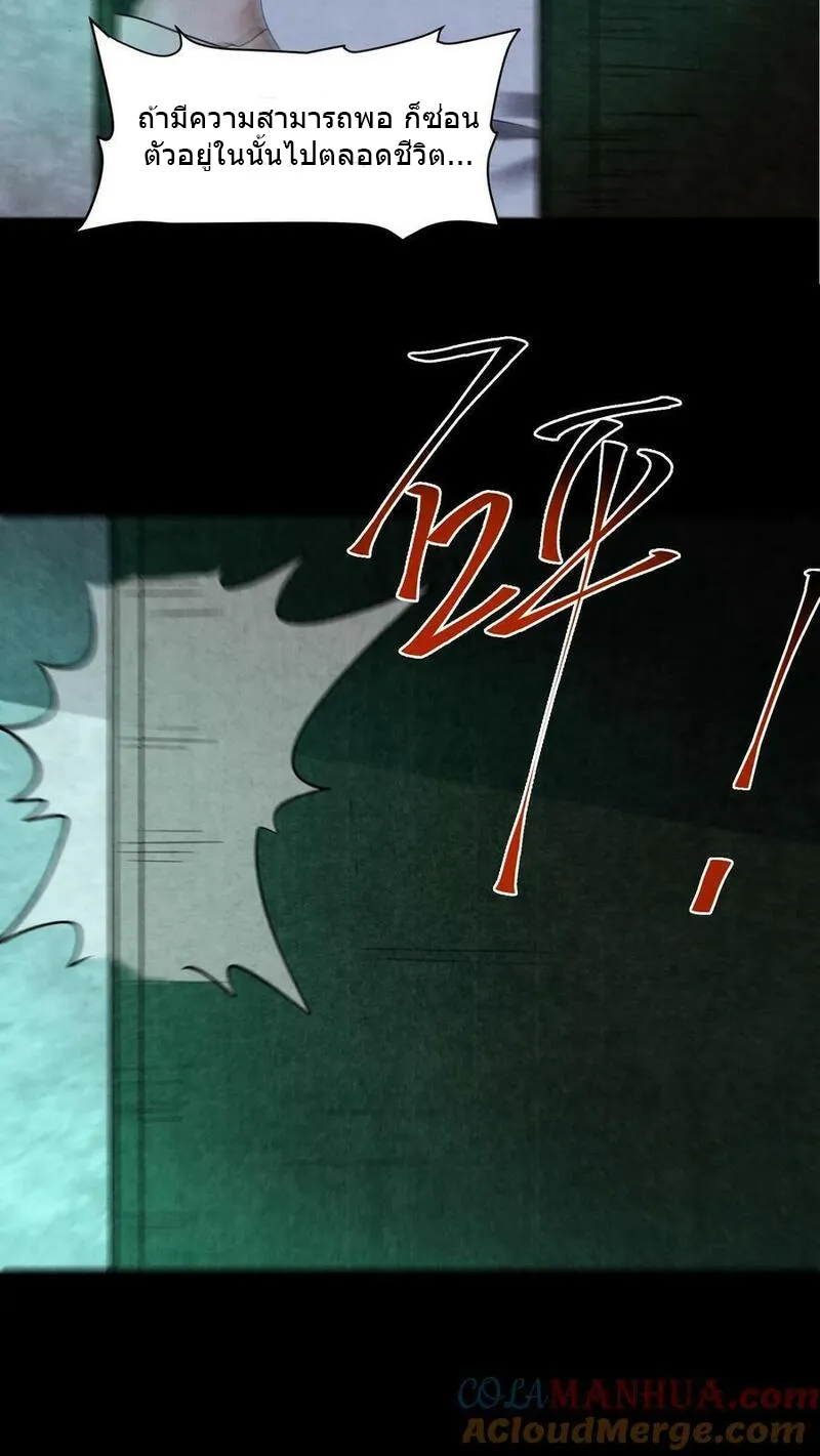 Overly Ferocious of Being Cautious ตอนที่ 82 หน้า 31