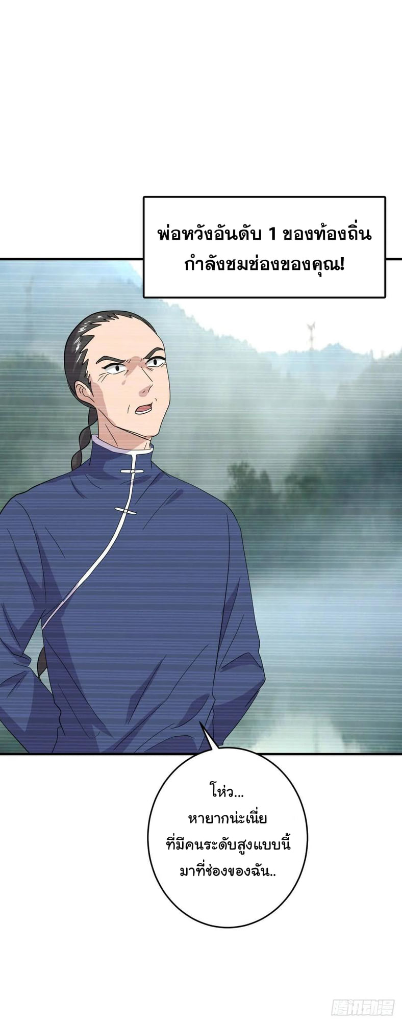 ระบบไลฟ์สด เจ้าพ่อสายเปย์ ตอนที่ 30 หน้า 31