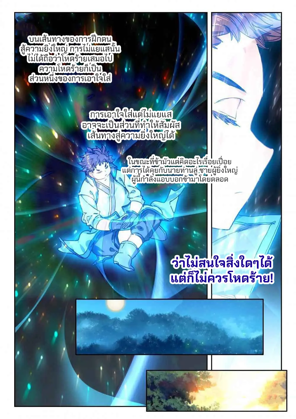 The Great Deity - เทพผู้ยิ่งใหญ่ ตอนที่ 68 หน้า 4