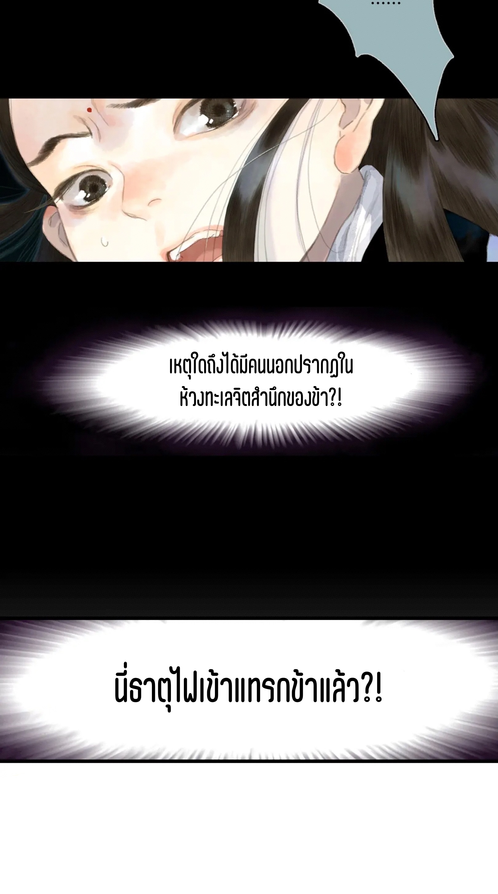 ปู้เทียนเกอ ลำนำแห่งผู้ล่องนภา ตอนที่ 3 หน้า 30