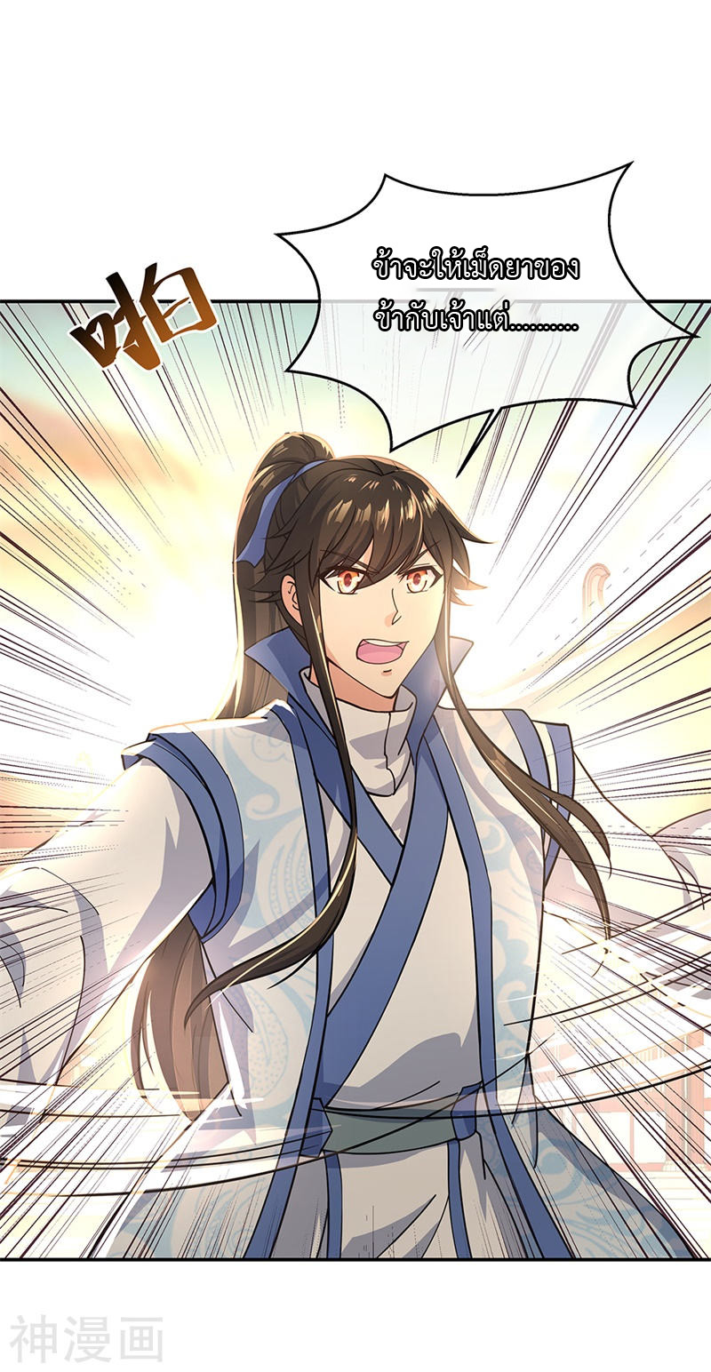 peerless battle spirit ตอนที่ 129 หน้า 4