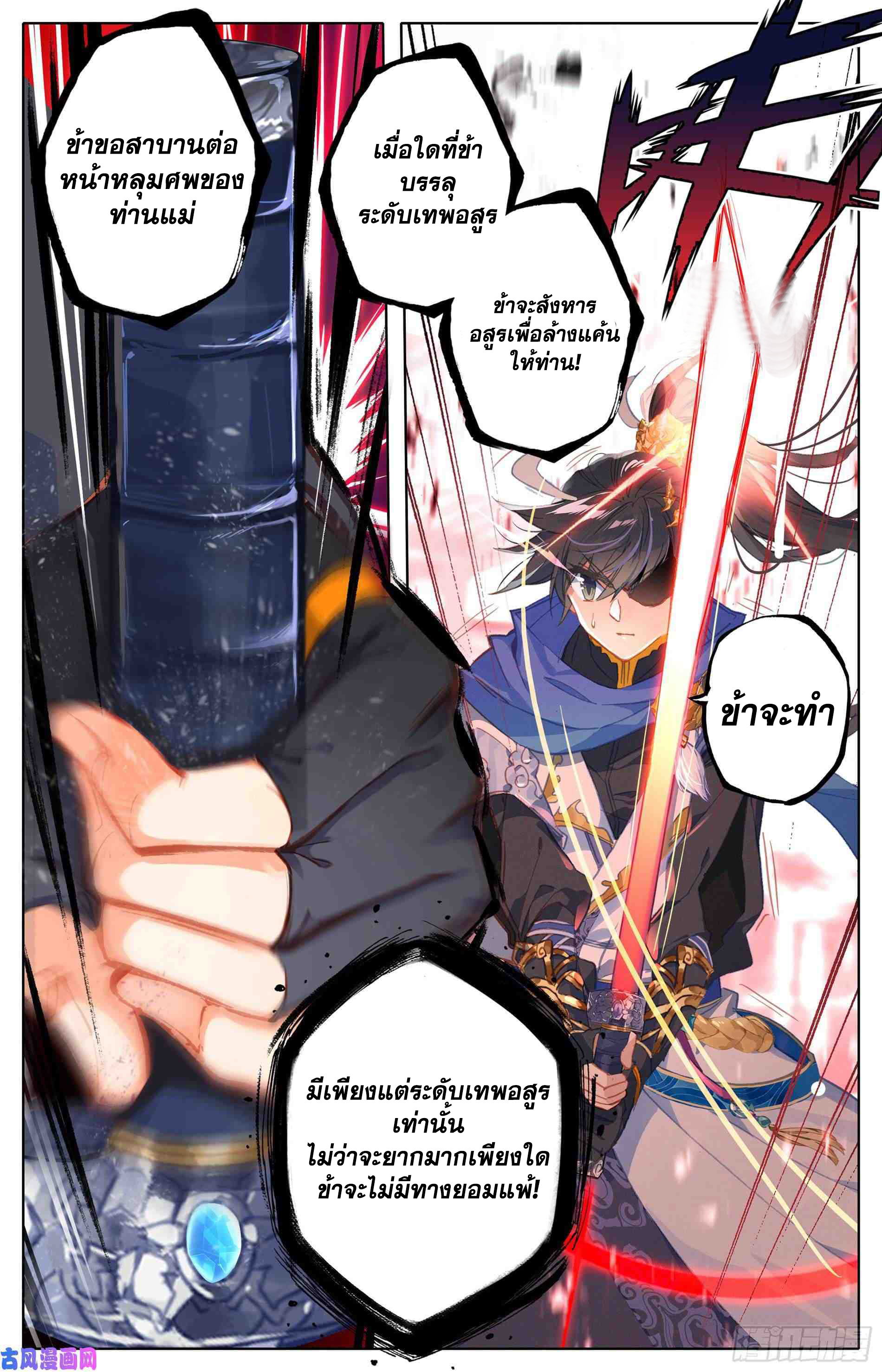 Azure Legacy (ทันจีน) ตอนที่ 3 หน้า 7
