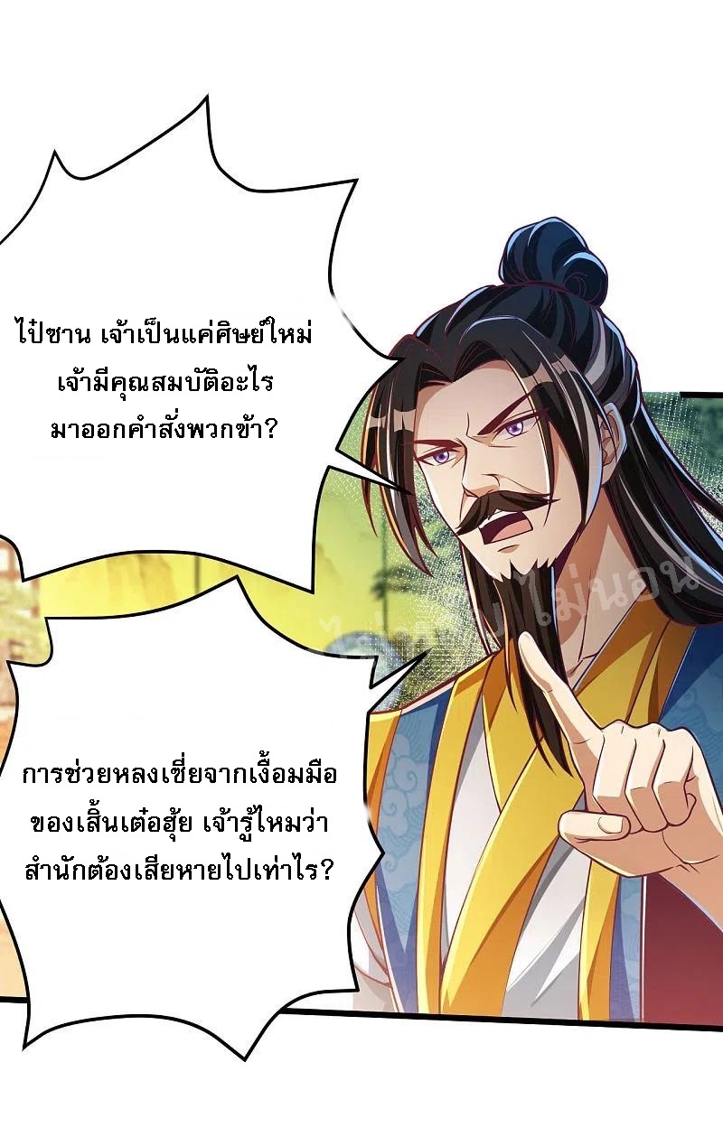 |.การหวนคืนราชันย์เทพสวรรค์ (จบแล้ว) ตอนที่ 39 หน้า 15