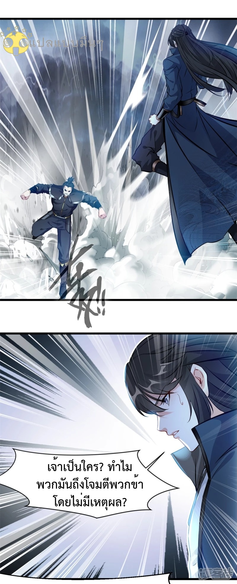 ปรมาจารย์ที่แข็งแกร่งที่สุด ตอนที่ 46 หน้า 18