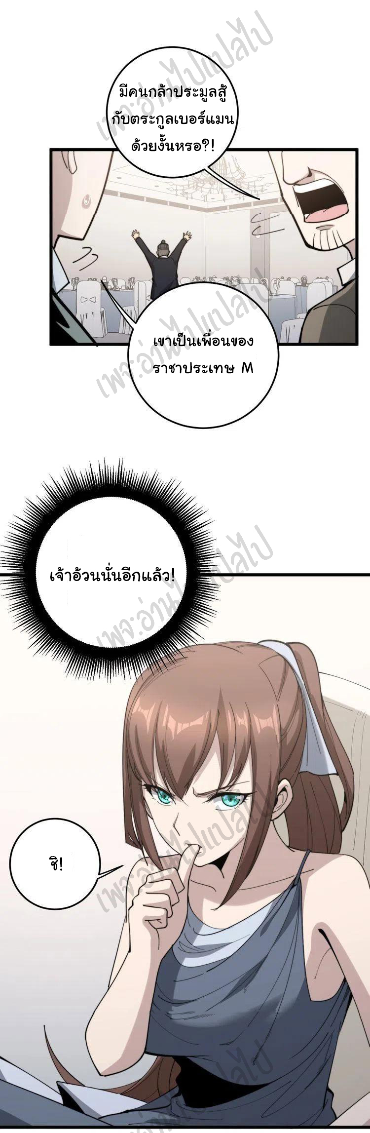 Bad Hand Witch Doctor สุดยอดพ่อมดหมอผี ตอนที่ 151 หน้า 30