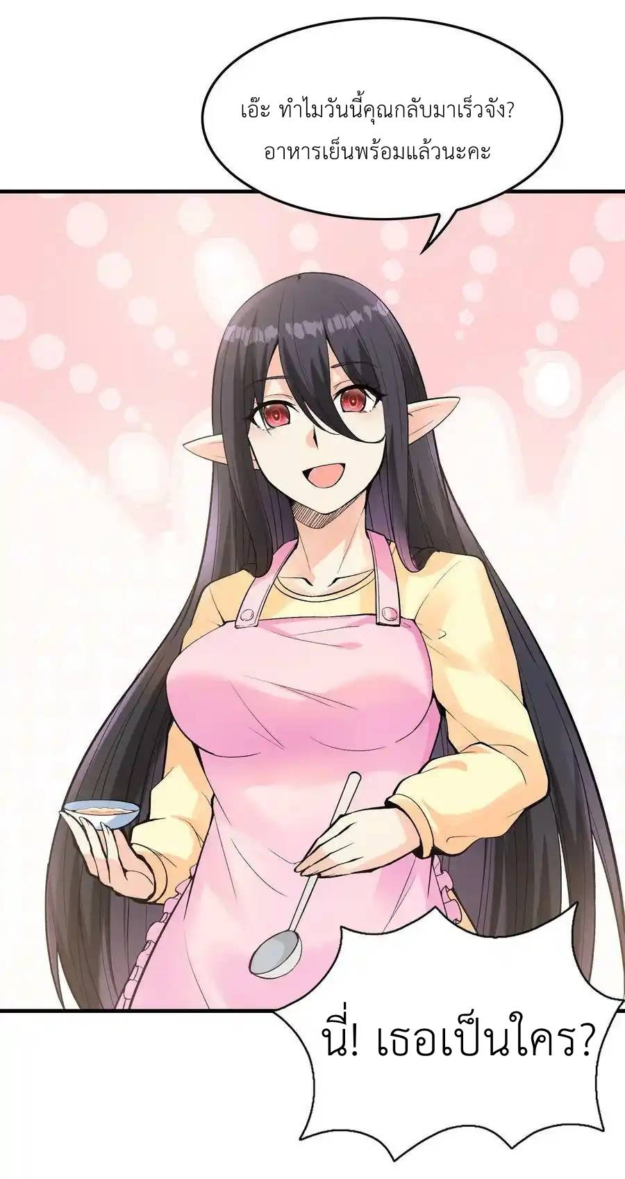 My Harem Is Entirely Female Demon Villains ตอนที่ 78 หน้า 24