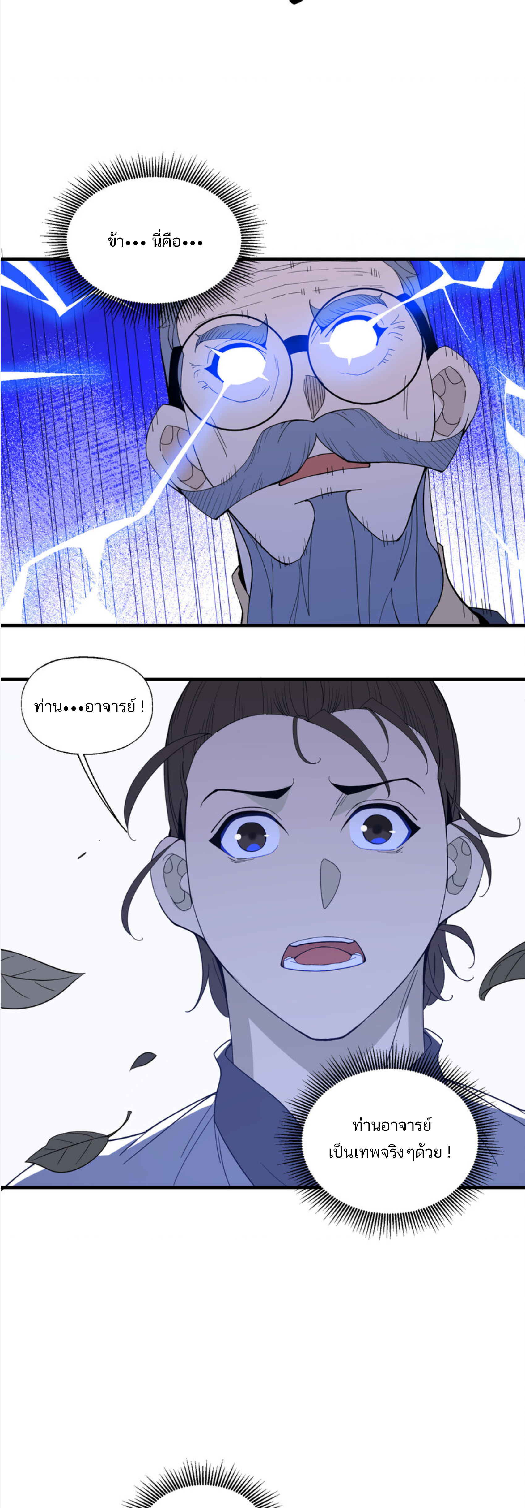 เมื่อข้าลงจากเขาแล้ว ข้าจะไร้ผู้ต่อกร !? (ฝึกเสร็จ Lv.Max) ตอนที่ 32 หน้า 19