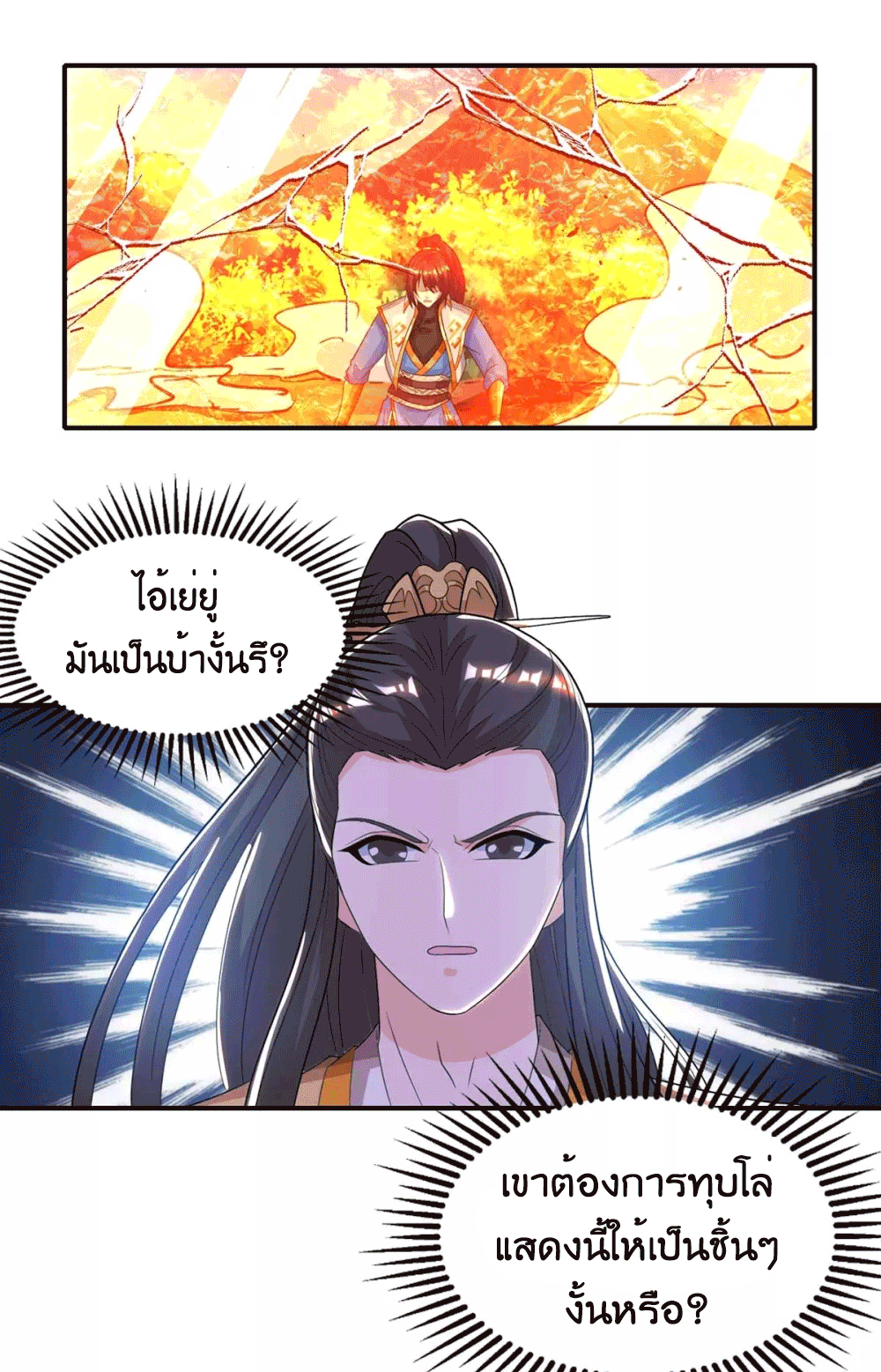 One Step Toward Freedom ตอนที่ 200 หน้า 18