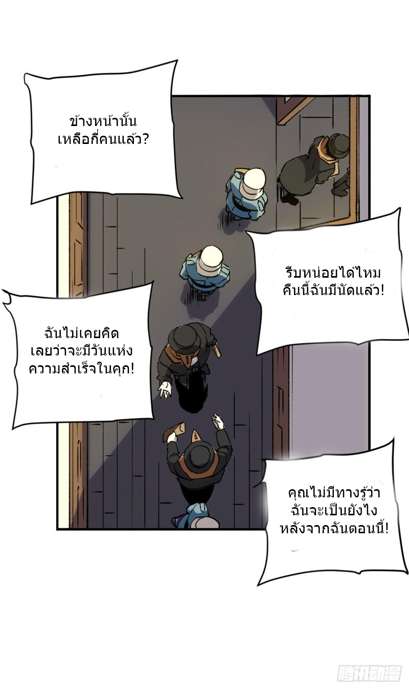 The warden who guards the witches ตอนที่ 19 หน้า 26