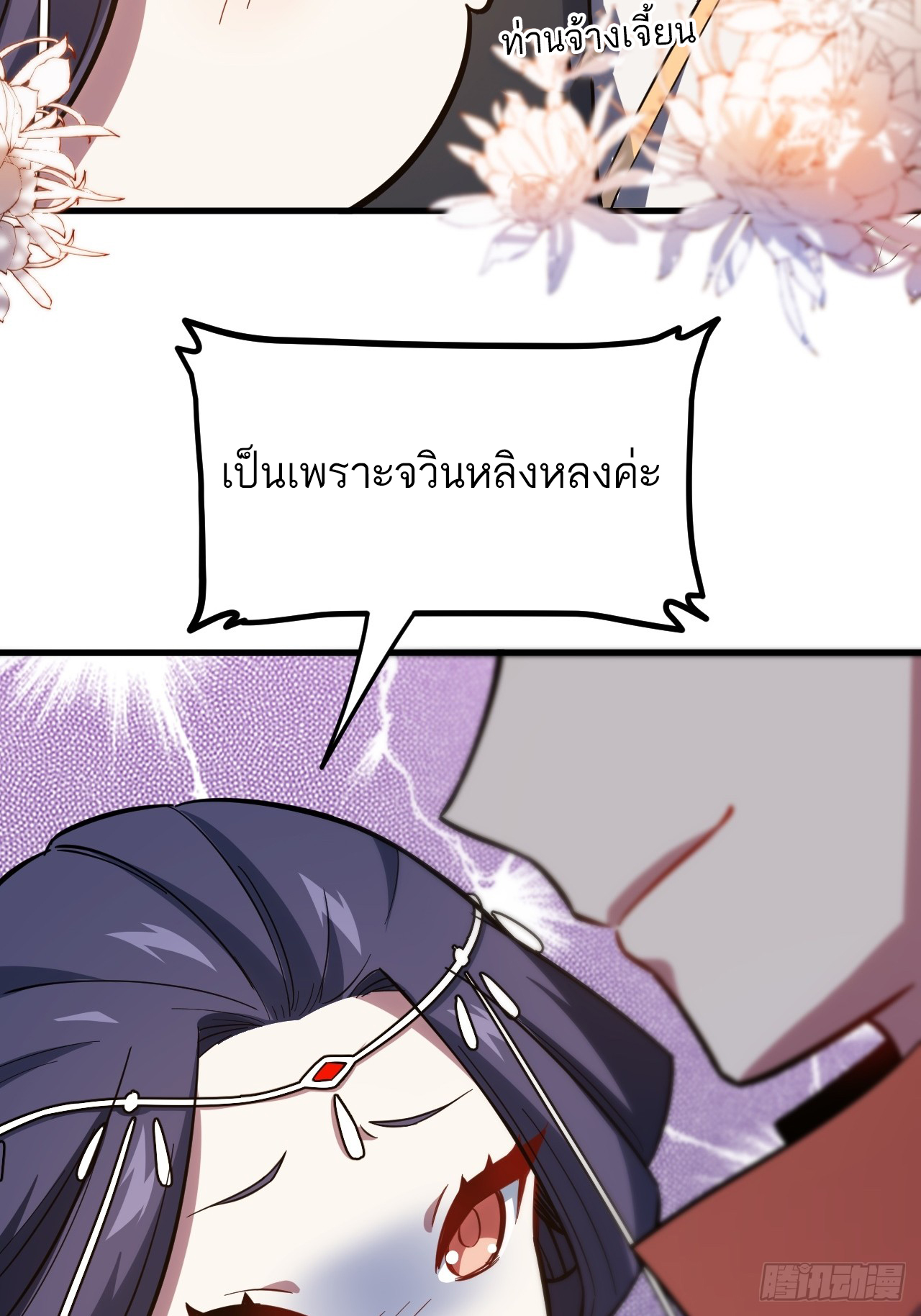 กำเนิดร่างเทวะบรรพกาล ตอนที่ 6 หน้า 7