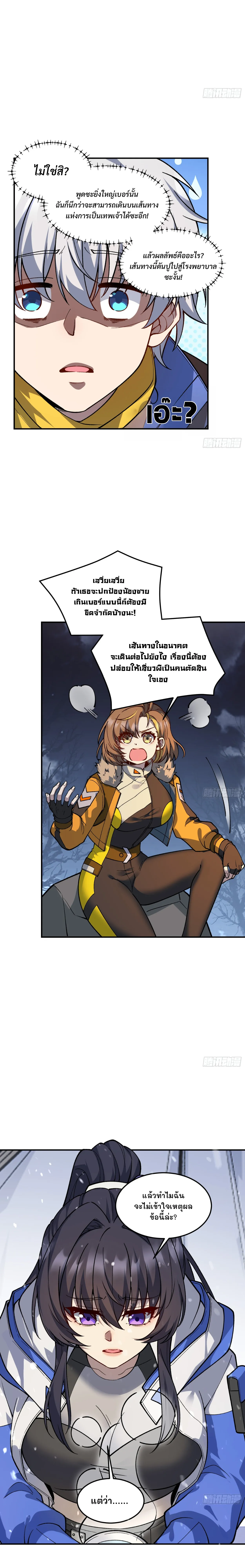 ฮีลเลอร์ (พิษ) 9 ดารา┃Nine Star Jinx ตอนที่ 5 หน้า 15