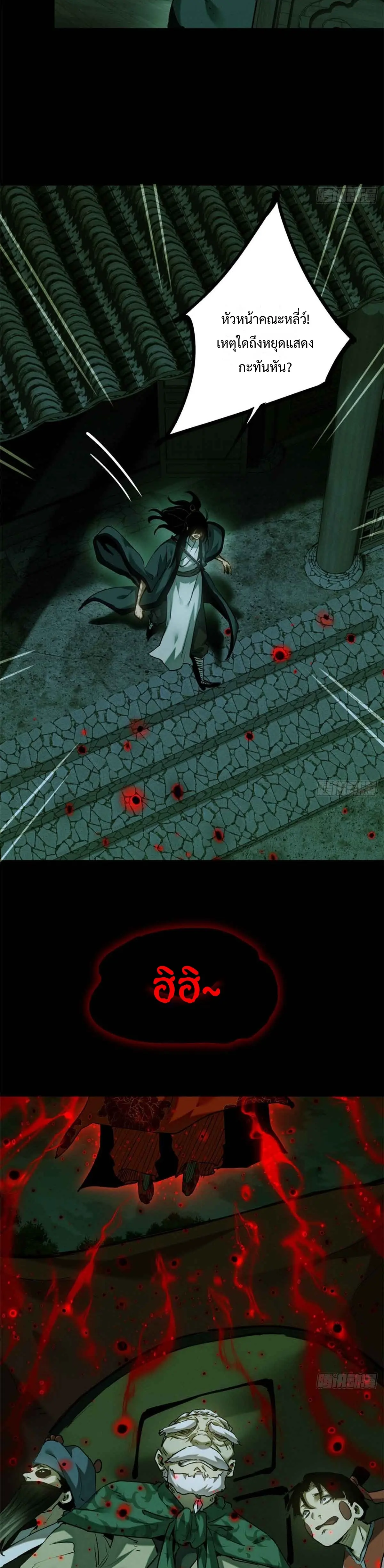 Dao of the Bizarre Immortal เซียนมรรคพิกล คนวิปลาส ตอนที่ 34 หน้า 10