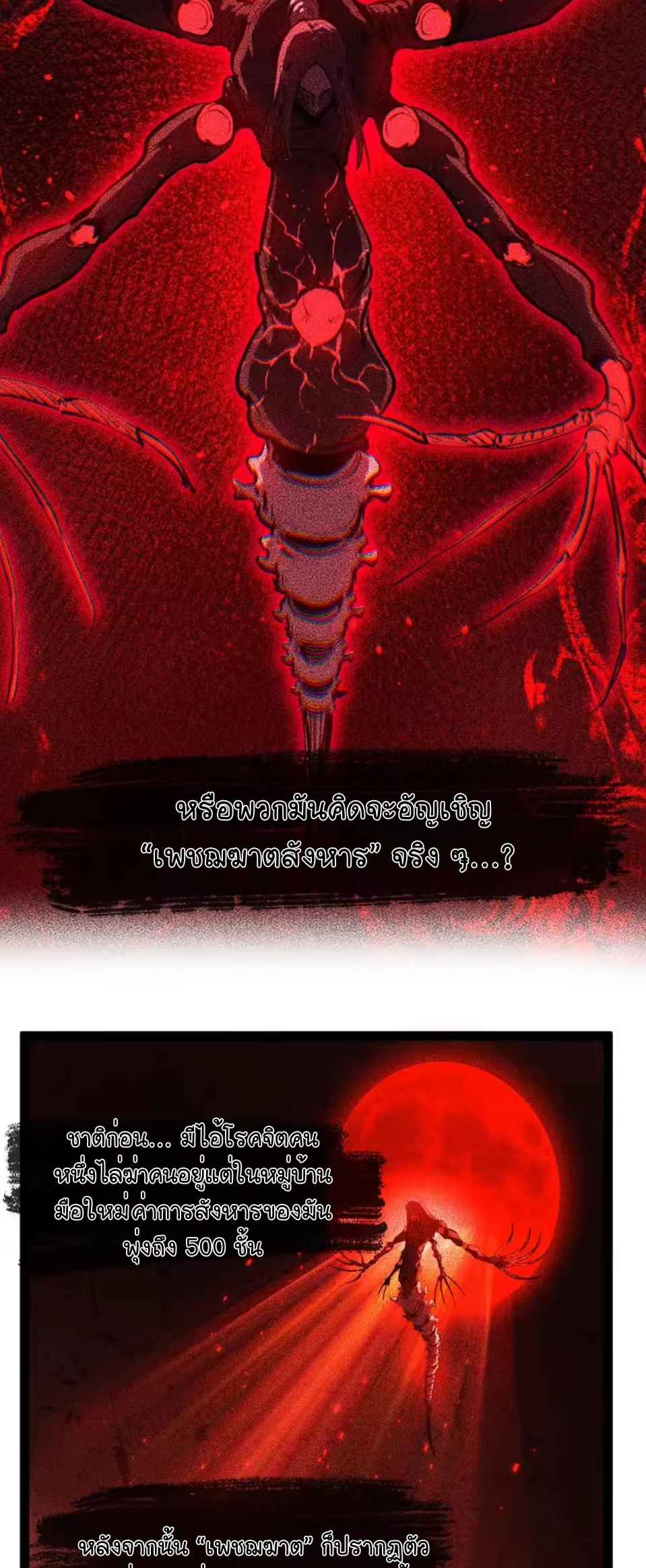 ราชานักฆ่าแห่งโลกเสมือน🗡️ ตอนที่ 110 หน้า 13